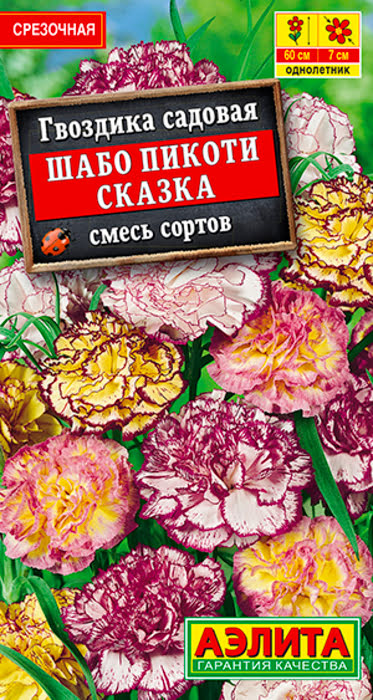 Гвоздика Шабо Пикоти Сказка, смесь (0,05г) - семена Аэлита