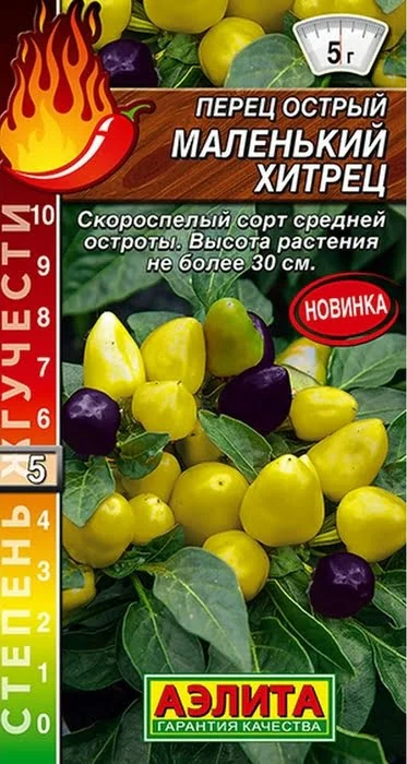 Перец острый Маленький Хитрец (15 семян) - семена Аэлита