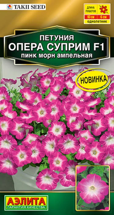Петуния Опера Суприм Пинк Морн F1 (4 семя) - семена Аэлита