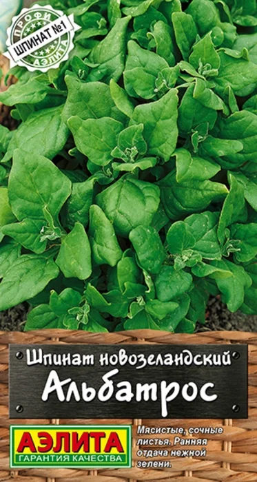Шпинат Новозеландский Альбатрос (1г) - семена Аэлита