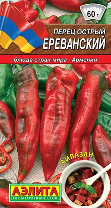 Перец острый Ереванский (20 семян) - семена Аэлита