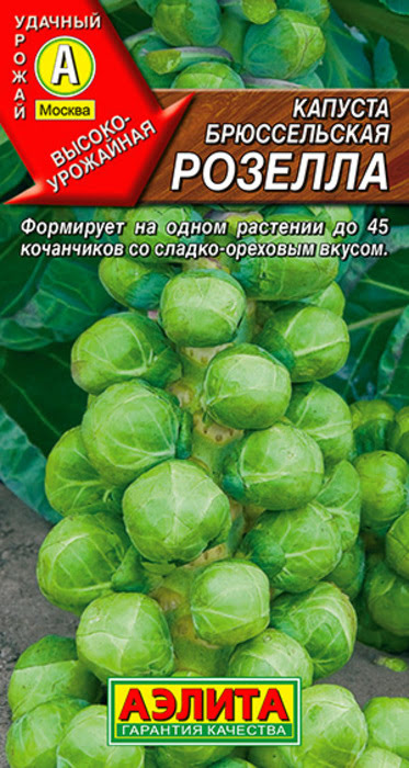 Капуста брюссельская Розелла (0,3г) - семена Аэлита