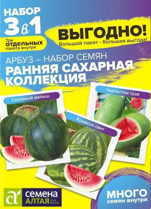 Арбуз Ранняя Сахарная Коллекция (3г) - Семена Алтая