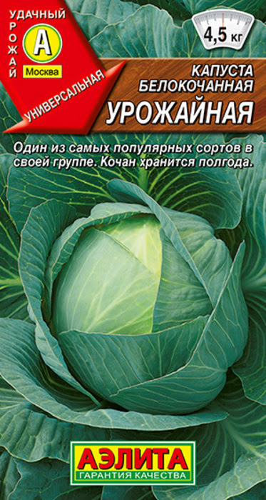 Капуста белокочанная Урожайная (0,3г) - семена Аэлита