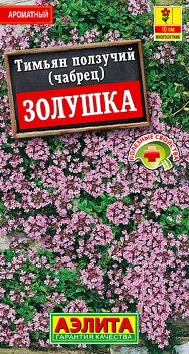 Тимьян Золушка (0,02г) - семена Аэлита