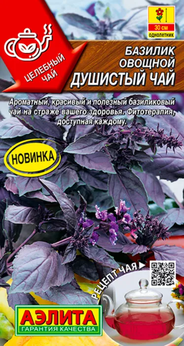 Базилик овощной Душистый Чай (0,1г) - семена Аэлита