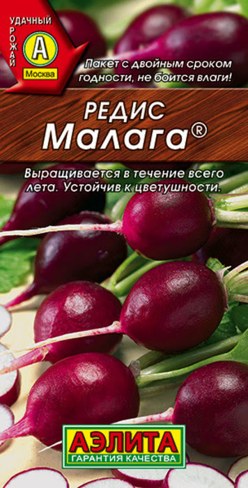 Редис Малага (2г) - семена Аэлита