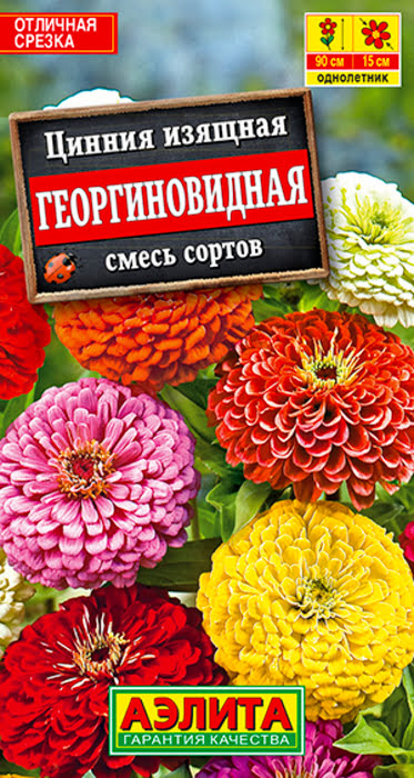 Цинния Георгиновидная, смесь (0,3г) - семена Аэлита