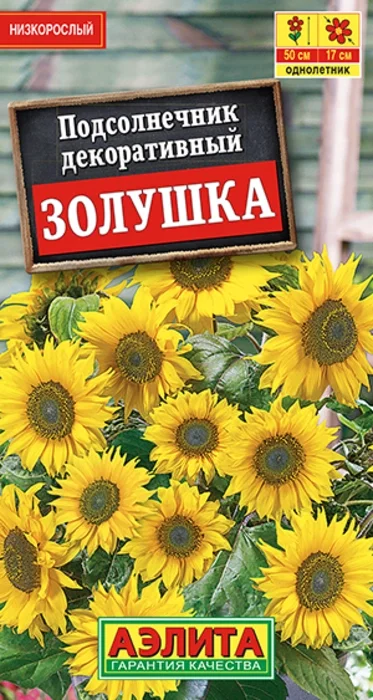 Подсолнечник Золушка (0,5г) - семена Аэлита