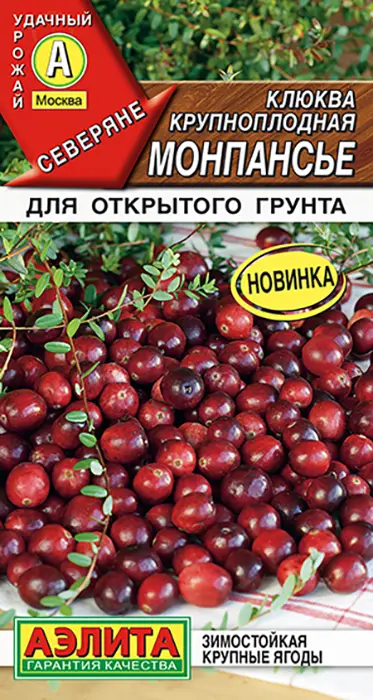Клюква Монпансье крупноплодная (0,02г) - семена Аэлита