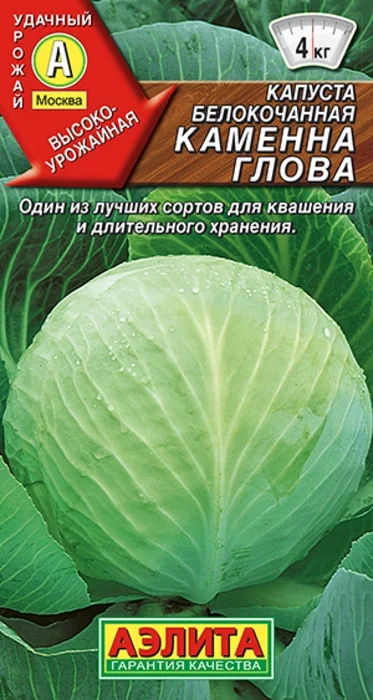 Капуста белокочанная Каменна Глова (0,3г) - семена Аэлита