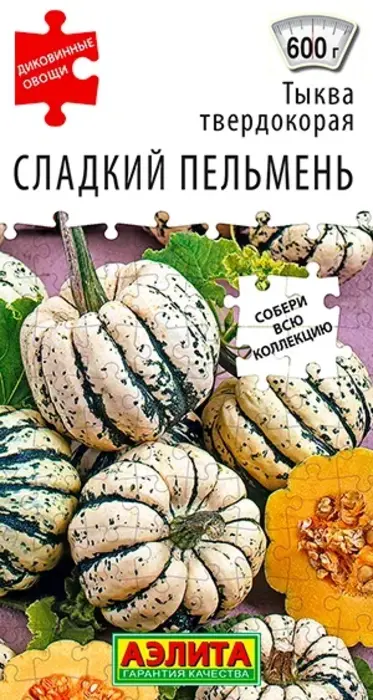 Тыква твердокорая Сладкий Пельмень (8 семян) - семена Аэлит