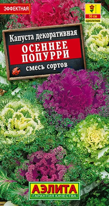 Капуста декоративная Осеннее Попурри, смесь (0,1г) - семена Аэлита