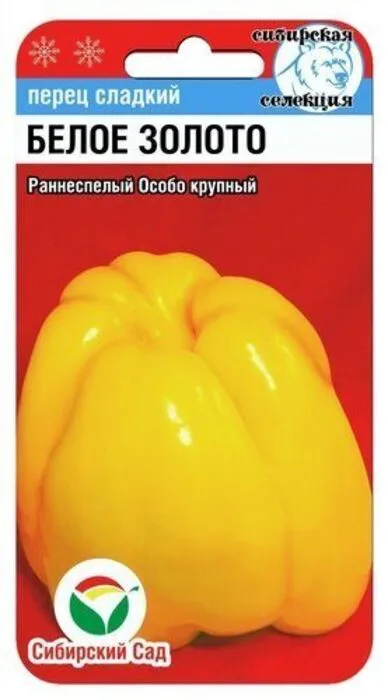 Перец Белое Золото (15 семян) - семена Сибирский Сад