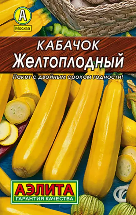 Кабачок цуккини Желтоплодный (10 семян) - семена Аэлита серия ЛИДЕР