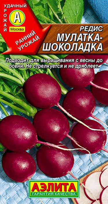 Редис Мулатка-Шоколадка (2г) - семена Аэлита
