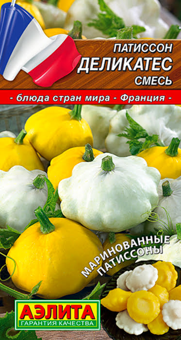Патиссон Деликатес, смесь (1г) - семена Аэлита