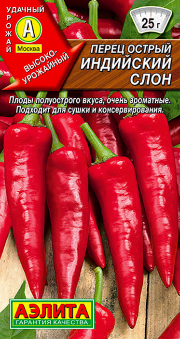 Перец острый Индийский Слон (20 семян) - семена Аэлита
