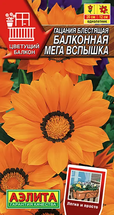 Гацания Балконная Мега Вспышка (4 семян) - семена Аэлита