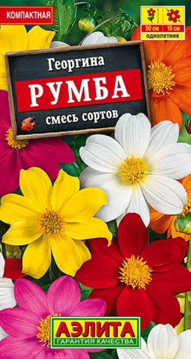 Георгина Румба, смесь (0,3г) - семена Аэлита