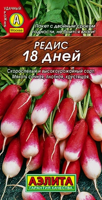 Редис 18 дней (3г) - семена Аэлита