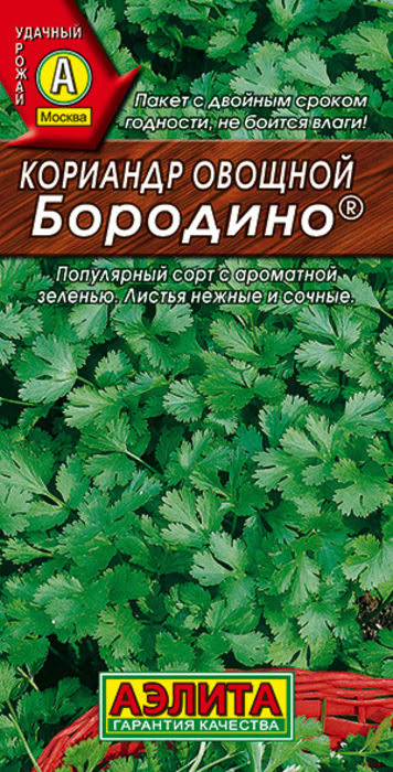Кориандр овощной Бородино (3г) - семена Аэлита
