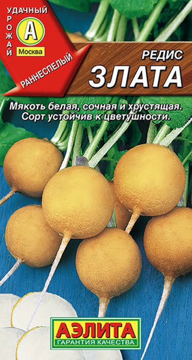 Редис Злата (3г) - семена Аэлита