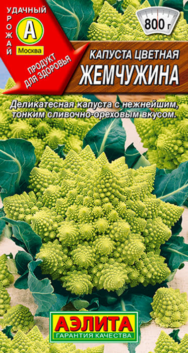 Капуста цветная Жемчужина (0,3г) - семена Аэлита