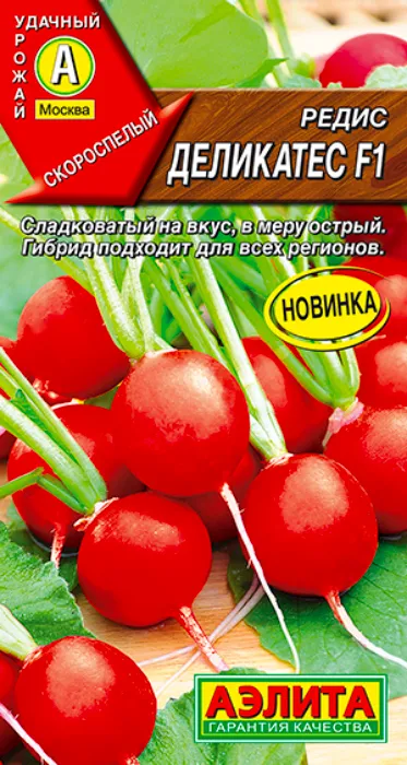 Редис Деликатес F1 (1г) - семена Аэлита