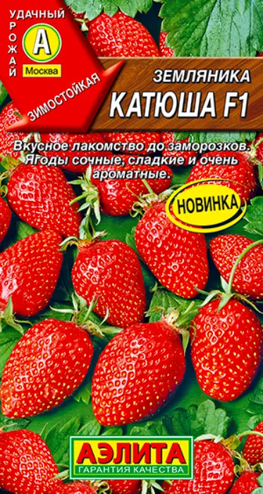 Земляника Катюша F1 (10 семян) - семена Аэлита
