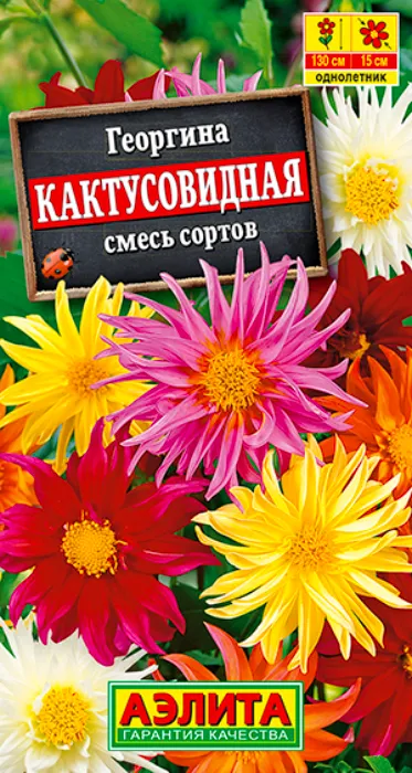 Георгина Кактусовидная, смесь (0,2г) - семена Аэлита