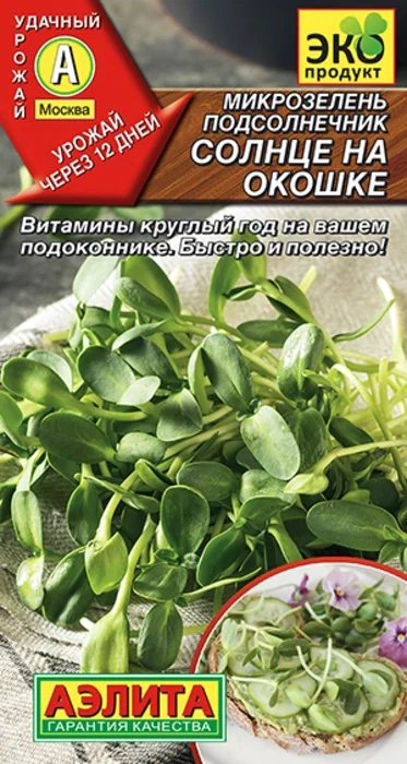 Микрозелень Подсолнечник Солнце на Окошке (5г) - семена Аэлита