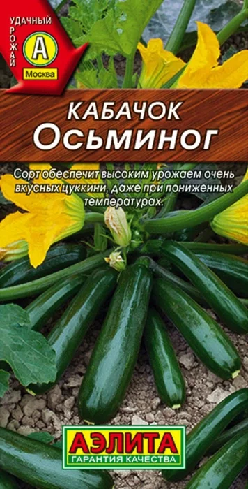 Кабачок цуккини Осьминог (1г) - семена Аэлита