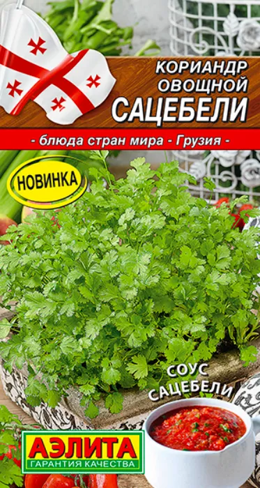 Кориандр овощной Сацебели (2г) - семена Аэлита