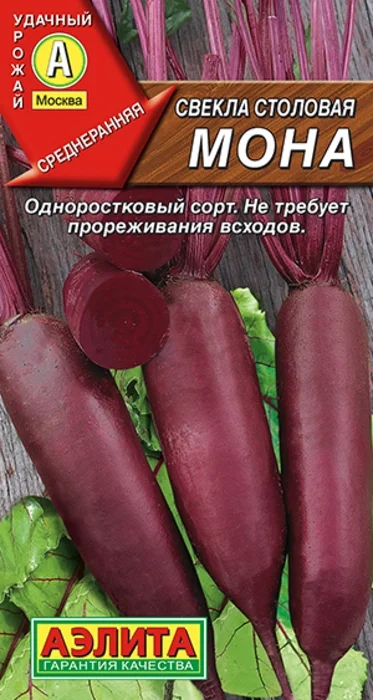 Свекла столовая Мона (2г) - семена Аэлита