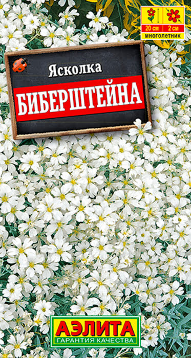 Ясколка Биберштейна (0,1г) - семена Аэлита