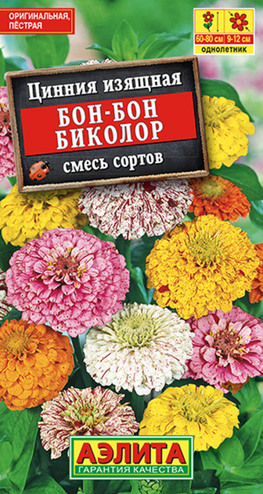 Цинния Бон-Бон Биколор, смесь (0,3г) - семена Аэлита