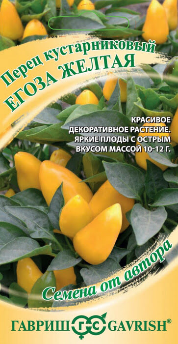 Перец кустарниковый Егоза Желтая (0,1г) - семена Гавриш