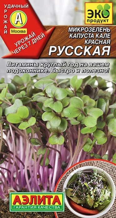 Микрозелень Капуста кале Красная Русская (3г) - семена Аэлита