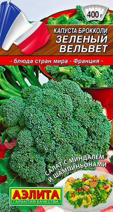 Капуста брокколи Зеленый Вельвет (0,3г) - семена Аэлита