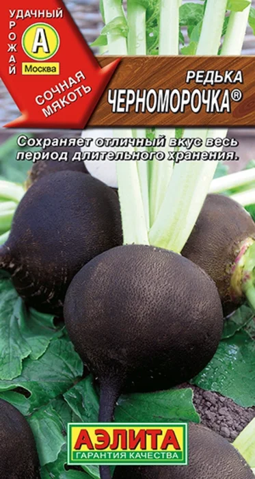 Редька Черноморочка (1г) - семена Аэлита