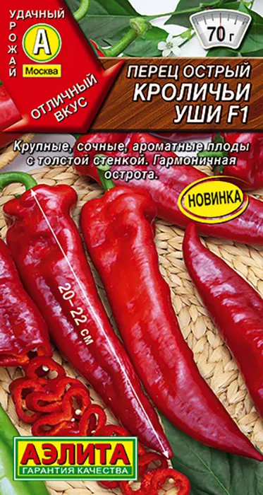 Перец острый Кроличьи Уши F1 (5 семян) - семена Аэлита