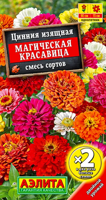 Цинния Магическая Красавица, смесь (0,5г) - семена Аэлита