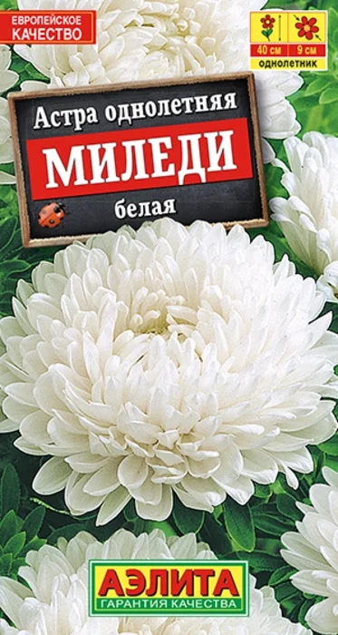 Астра Миледи Белая (0,2г) - семена Аэлита