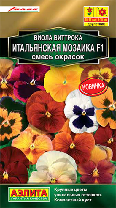 Виола Итальянская Мозаика F1, смесь (7 семян) - семена Аэлита