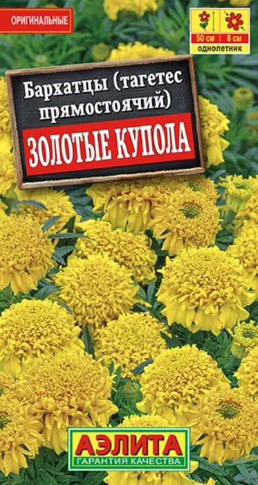 Бархатцы Золотые Купола (0,1г) - семена Аэлита