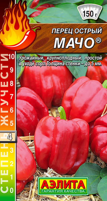 Перец острый Мачо (20 семян) - семена Аэлита