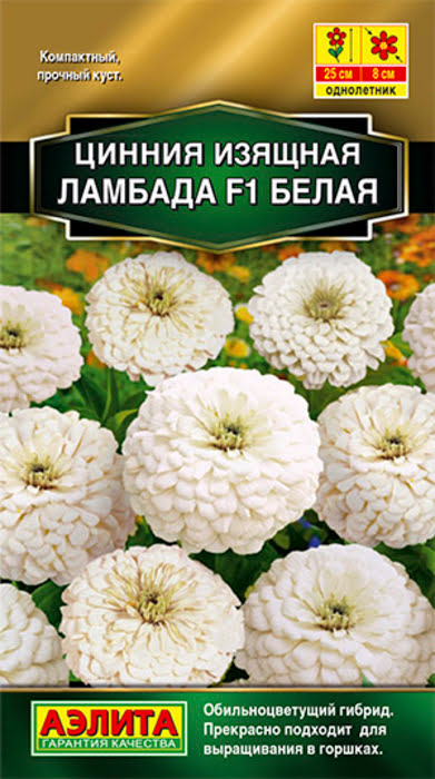 Цинния Ламбада Белая F1 (12 семян) - семена Аэлита