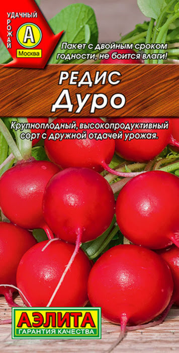 Редис Дуро (2г) - семена Аэлита