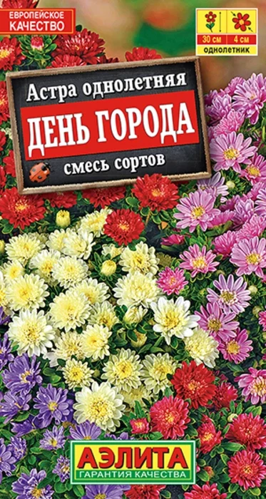 Астра День Города, смесь (0,2г) - семена Аэлита